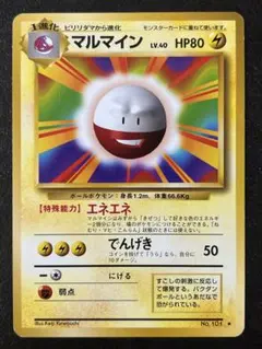 2025年最新】マルマイン 旧裏の人気アイテム - メルカリ