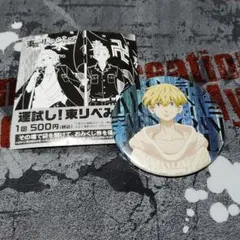 東リべみくじ 12.松野千冬B