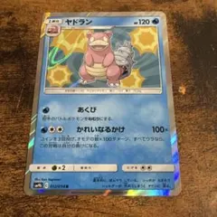 ヤドラン R SM9b フルメタルウォール 012/054