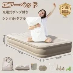 【40cm極厚】電動エアーベッド シングル 4000mAhバッテリー内蔵