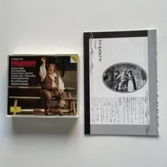 ヴェルディ　ファルスタッフ全曲　カラヤン　1980年録音盤
