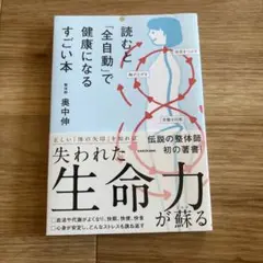 未読、ただし難あり　失われた生命力が蘇る