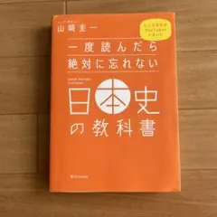 日本史 人文