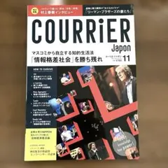 COURRiER Japon　2010年11号