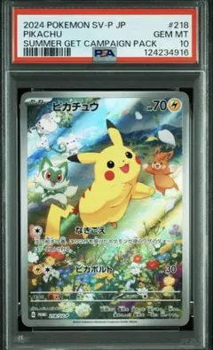 ピカチュウプロモカード PSA10】ピカチュウ (プロモ) {323/S-P} [-] - magi通販【ポケモン