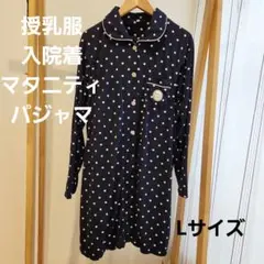 ズボンセット 長袖 マタニティパジャマ ドット 水玉紺色ネイビー丸襟 入院着