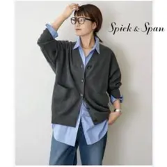 【1度着用のみ美品】 スピックアンドスパン ダブルジャガード ビッグカーディガン