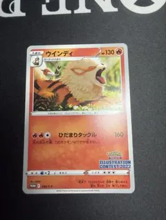 ポケモンカード ウインディ プロモ イラストコンテスト2022 - メルカリ