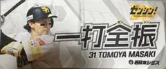 背番号31 正木智也 選手 応援タオル 福岡ソフトバンクホークス