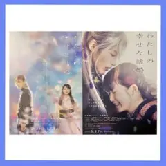 2025年最新】目黒蓮 わたしの幸せな結婚ポスターの人気アイテム