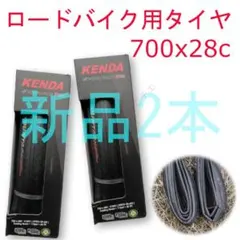 Kenda Clauson 700x28C クリンチャータイヤ2本セット - メルカリ