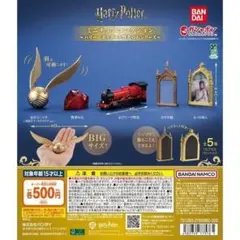 2026年最新】ハリーポッター ガチャガチャ コンプリートの人気アイテム