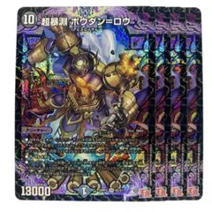 デュエルマスターズ 超暴淵 ボウダン=ロウ 4枚
