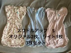 スワドルアップ ライトオリジナル　S（３枚セット）