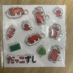 スシロー だっこずし ぷっくりシール ノベルティ