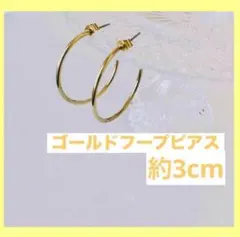 【まとめ買い割引有】ゴールドフープピアス　ゴールド　2個セット　送料無料