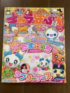 キャラぱふぇ　2010年7-8月号