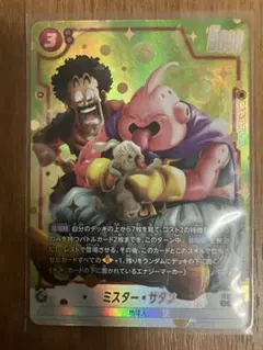 即購入可能】ドラゴンボール フュージョンワールド ミスターサタンSR