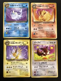 ポケモンカード 旧裏 イーブイ わるいブースター シャワーズ