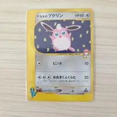 アカネのプクリン ● ポケモンカード★VS 015/141