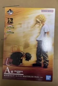 僕のヒーローアカデミア　ヒロアカ 一番くじ A賞 緑谷出久＆オールマイト