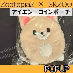 スキズ ズートピア　アイエン　フォクシニー　コインポーチ　K314