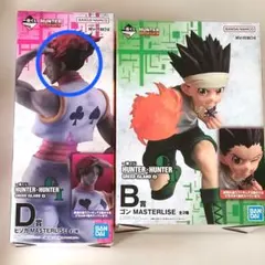 ハンターハンター 一番くじ フィギュア B賞 D賞 ゴンヒソカ - メルカリ