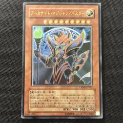 遊戯王 アーカナイトマジシャン／バスター 旧レリーフ