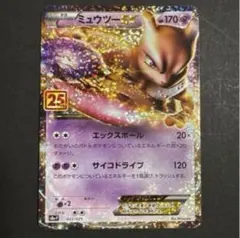 2026年最新】ミュウツーex 25thの人気アイテム - メルカリ