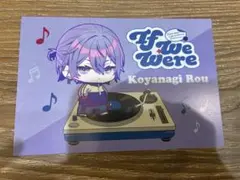 にじさんじ If We Were 小柳ロウ　HMV特典　ポストカード