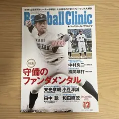 BaseballClinic 2021年12月号