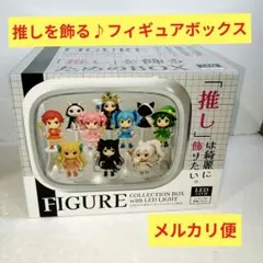 ひな壇スタンド フィギュア コレクションボックス ケース BOX ディスプレイ