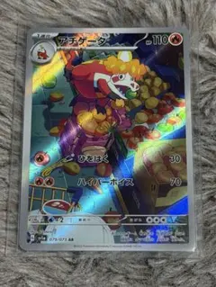 アチゲータ AR SV1a トリプレットビート 079/073 - メルカリ