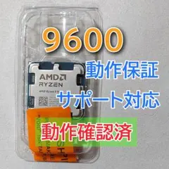 動作確認済み☆AMD Ryzen 5 9600 Socket AM5 6コア