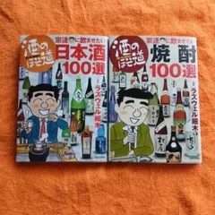 【中古】 酒のほそ道　夏の酒スペシャル 酒のほそ道 2冊セット 夏の酒スペシャル 酒と肴の歳時記 送料無料 匿名
