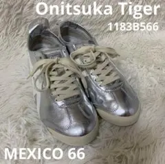 オニツカタイガー　メキシコ66 スニーカー　レザー　シルバー　白　25.5cm