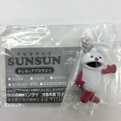 ■パペットスンスン　めじるしアクセサリー　ノンノン　ガチャ■