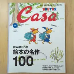 Casa BRUTUS vol.165 2023年12月号 絵本特集