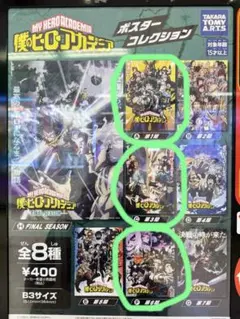 僕のヒーローアカデミア ポスターコレクション A、C、F3種セット