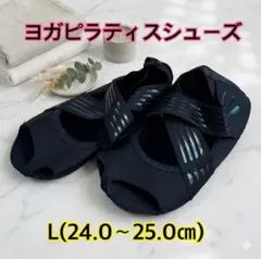 △ランウェイキュアソール ヨガピラティスシューズ L ブラック ダイエット 美姿