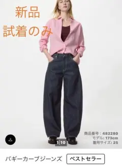 ユニクロ　バギーカーブジーンズ　サイズ27