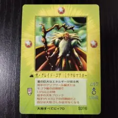 S316　ザ・グレイド・コア　MOZ　コスモ編　宙の章　ミラクルオブザゾーン