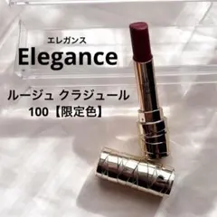 美品　赤リップEleganceエレガンス　ルージュクラジュール100【限定色】