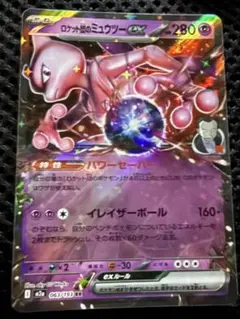 ポケカ　ロケット団のミュウツー　メガドリームex