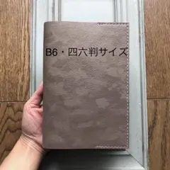 ④B6・四六判サイズ　シンプル型ブックカバー53 牛革迷彩柄風ライトブラウン