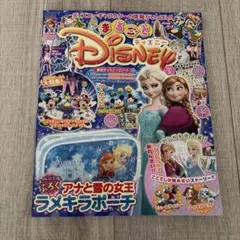 まるごとディズニー Vol.3 アナと雪の女王