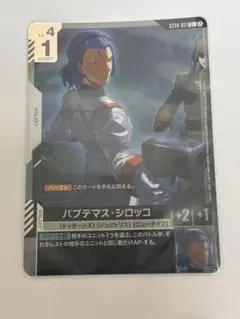 ガンダムカードゲーム　パプテマス・シロッコ　パラレル　C+