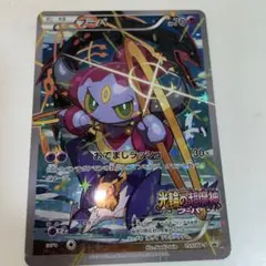 フーパ P 映画「光輪の超魔神 フーパ」」来場特典 キラ 155/XY-P