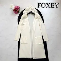 FOXEY フード付きロングカーディガン FOXEY BOUTIQUE(フォクシー) フード付きロングカーディガン 39200