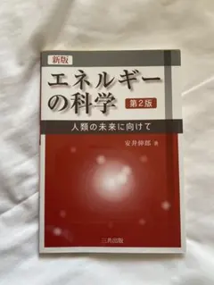 2026年最新】エネルギー医学の原理―その科学的根拠の人気アイテム